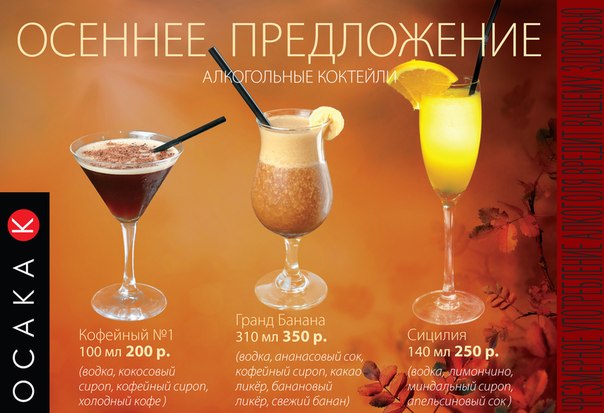 Осеннее предложение в ресторанах Осака